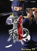 Курама Тэнгу