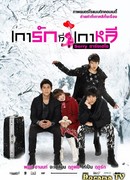 Прости за любовь