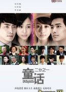 Одна сказка на двоих