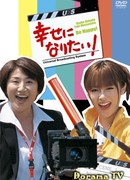 Счастья хочу!