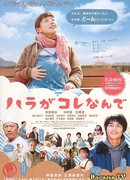 Эта удивительная Хара