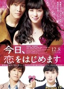 Сегодня начнётся наша любовь