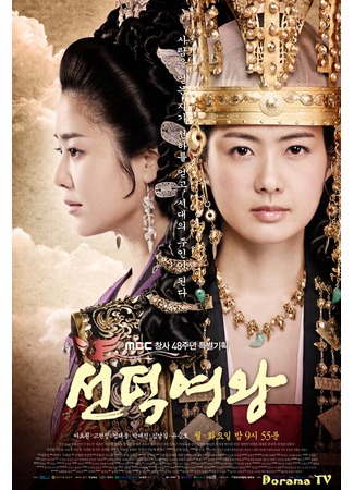 дорама Королева Сондок (Queen Seon Duk: Seondeok Yeo Wang) 09.12.12