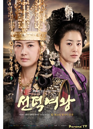 дорама Королева Сондок (Queen Seon Duk: Seondeok Yeo Wang) 09.12.12