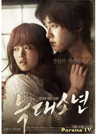 дорама Парень-волк (A Werewolf Boy: Neukdae Sonyeon) 10.12.12