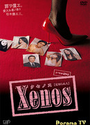 Ксенос