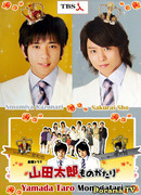 История Ямады Таро