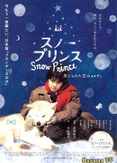 Снежный принц: Мелодия запретной любви