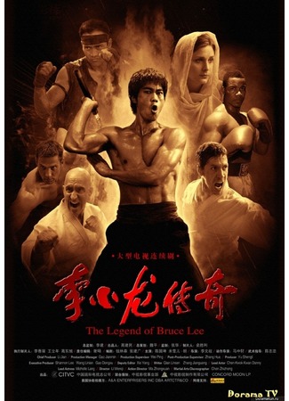 дорама Легенда о Брюсе Ли (The Legend of Bruce Lee: Li Xiao Long chuan qi) 04.01.13