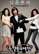 Два лица моей девушки