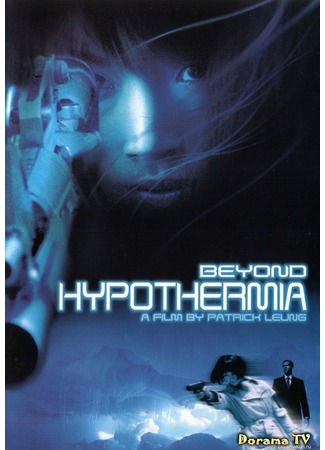 дорама Холодная кровь (Beyond Hypothermia: Eonpigseu) 05.01.13