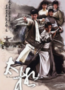 Мастер Тайцзи