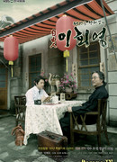 Ли Хвеён - борец за независимость