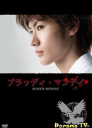 Кровавый понедельник