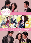 Весна О Даль Чжи