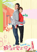 Пьянящий дурман любви