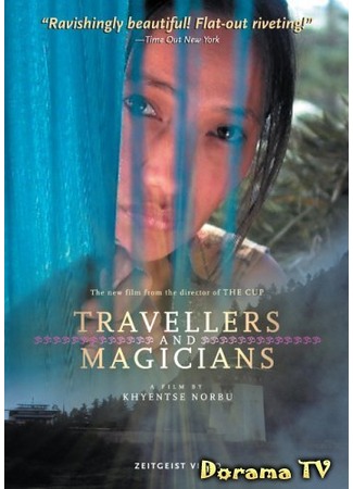 дорама Маги и странники (Travellers and Magicians: Chang hub thengs gcig &#39;khrul snang) 09.01.13