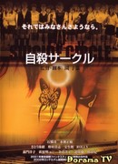 Круг самоубийц