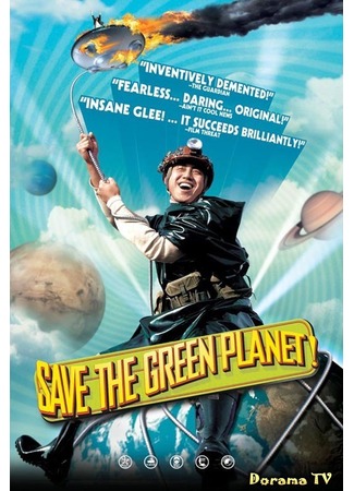 дорама Спасти зеленую планету! (Save the Green Planet!: Jigureul jikyeora!) 10.01.13