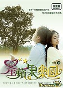 Легенда о звездной яблоне