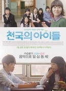 Дети с небес