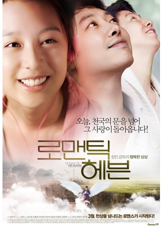 дорама Возлюби ближнего своего (Romantic Heaven: 로맨틱 헤븐) 14.01.13