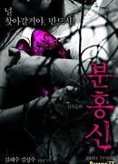 Красные башмачки