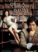 Пьянящее влечение