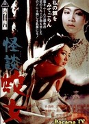 Проклятие женщины-змеи