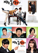 Ни за что не проиграю!