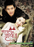 Замуж за миллионера