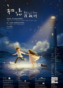 Поверь в любовь