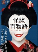 Сотня страшных историй