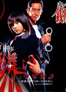 Детектив с мобилкой: Зенигата Май