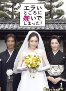 Я замужем в аду