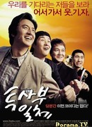 Мой босс, мой герой 2