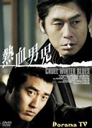 Жестокий зимний блюз