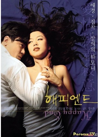 дорама Счастливый конец (Happy End: 해피엔드) 29.01.13