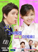 Мой парень агент ФБР