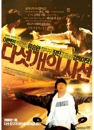 дорама Если бы вы были мной 2 (If You Were Me 2: Daseot gae ui shiseon 2) 30.01.13