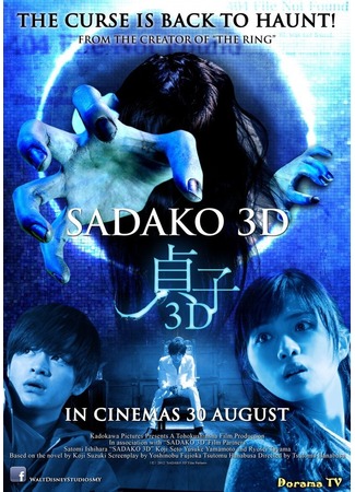 дорама Проклятье 3D (Sadako 3D: 貞子3D) 31.01.13