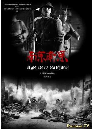 дорама Город жизни и смерти (City of Life and Death: Nanjing! Nanjing!) 02.02.13