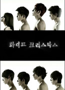 Белое рождество