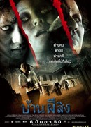 Дом призраков