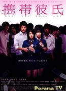 Мобильный парень