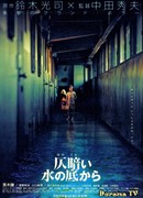 Темные воды