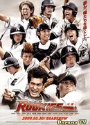 Новички: Выпускной