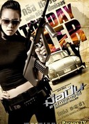 Субботний убийца