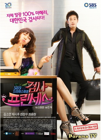 дорама Очаровательный прокурор (Prosecutor Princess: Geomsa Princess) 14.02.13