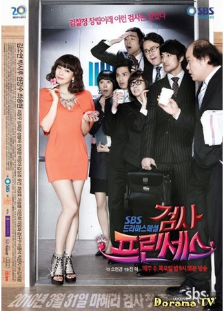 дорама Очаровательный прокурор (Prosecutor Princess: Geomsa Princess) 14.02.13